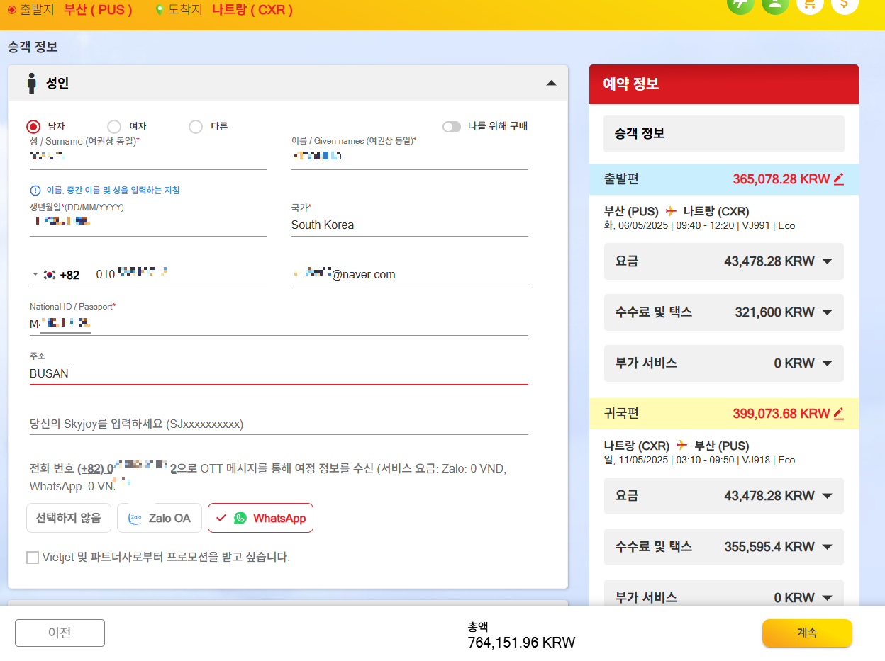비엣젯 에어 공홈 예약방법 예시