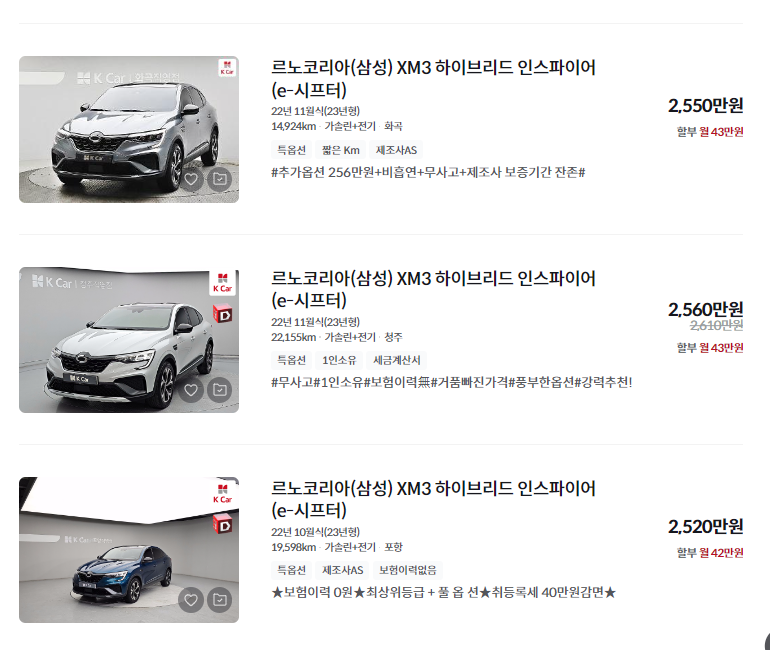 르노코리아 XM3 중고차 가격 시세표 취등록세