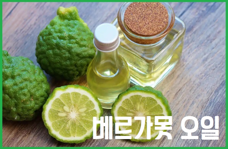 베르가못 오일