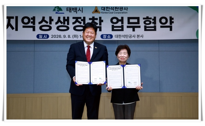 태백시·대한석탄공사, 석공사택 거주민 주거복지 상생협약 체결