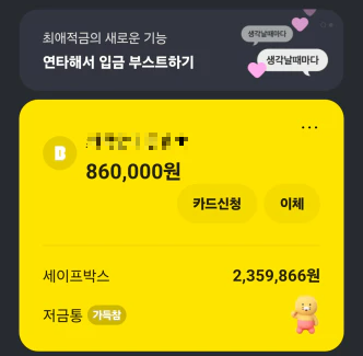 카카오뱅크 입출금통장 잔고 999원 만들기