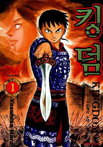 킹덤 만화 사진