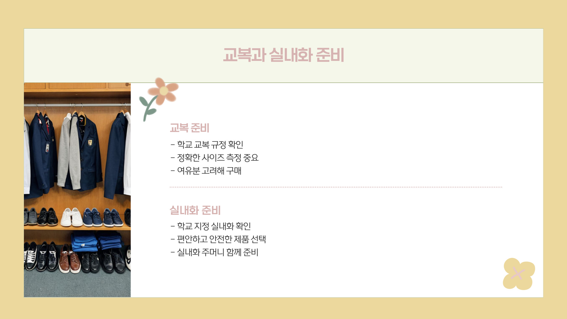 초등학교 입학 준비물