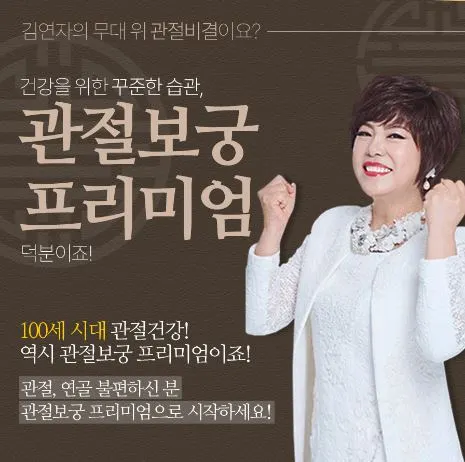 관절보궁