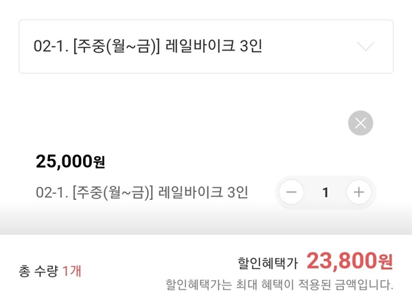 씨사이드 레일바이크 예약 싸게 하는 방법