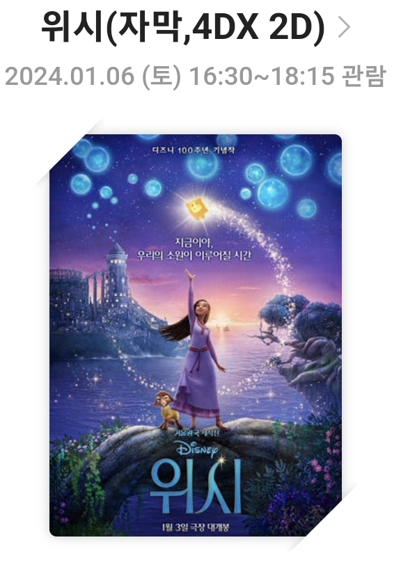 <위시>영화리뷰, 줄거리 및 스토리, 캐릭터 및 음악, 총평