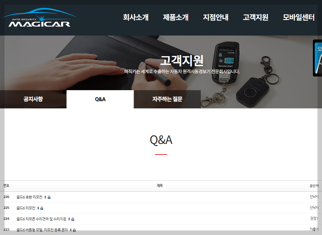 영신전자 매직카 골드6 수리 신청