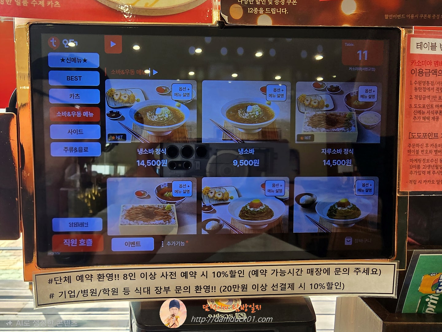 카소미야 서판교점 테이블 오더