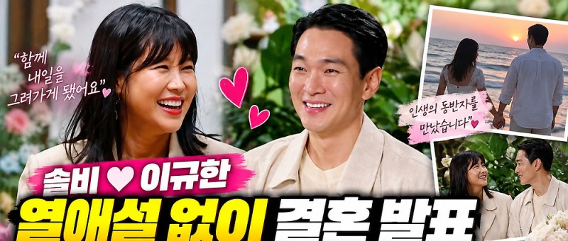 솔비 이규한 결혼 발표와 2027년 4월 비공개 예식 일정 총정리 참고 이미지 2