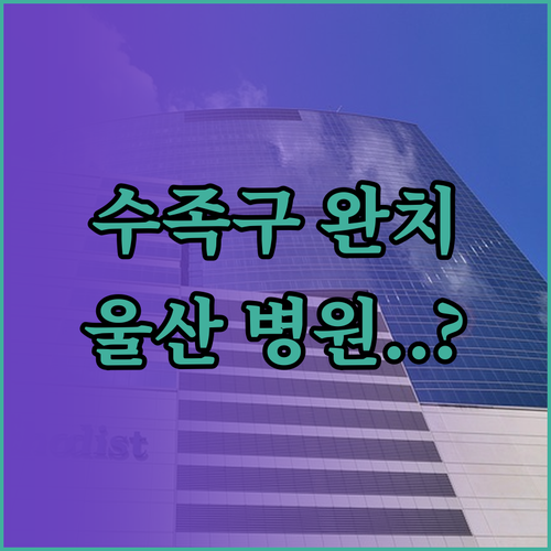 영유아 수족구병 증상별 케어 방법과 ..
