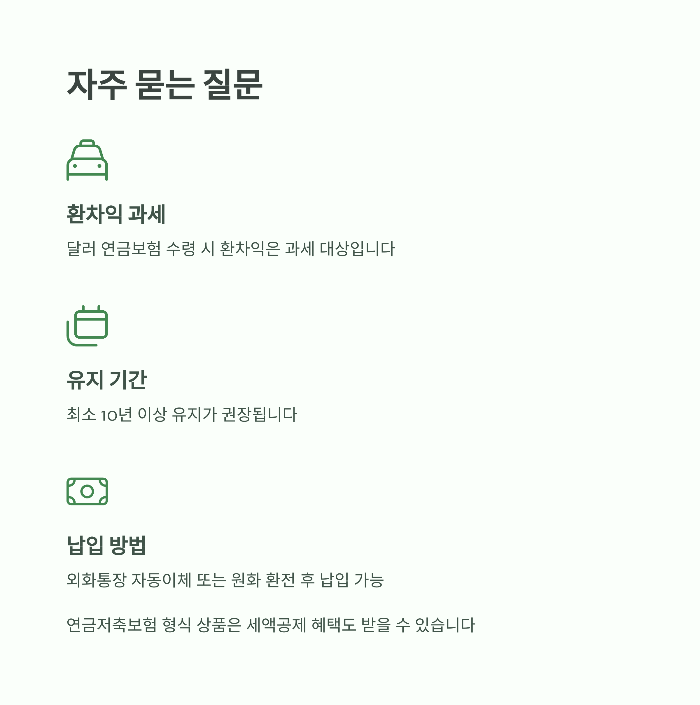 연금보험 추천 연 5%