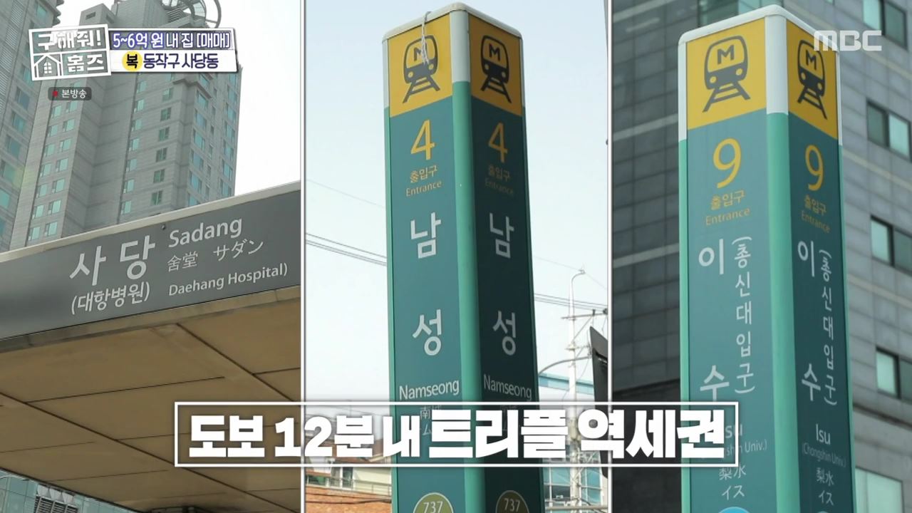 구해줘홈즈 서울 국제부부 광화문역 대중교통 40분 이내 매매 8억원대 정동원 지숙 외인구단 사당의베란다 용효삼방 아파트 정동당당 가양연화 사랑의북센타 소개