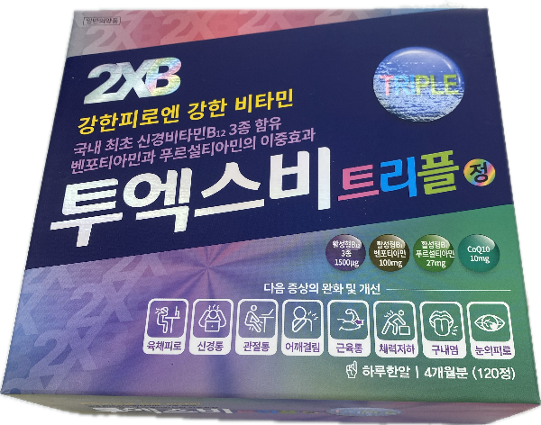 투엑스비트리플정