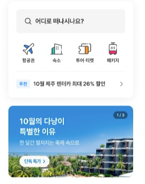 트리플-항공권-숙소-투어-티켓-패키지