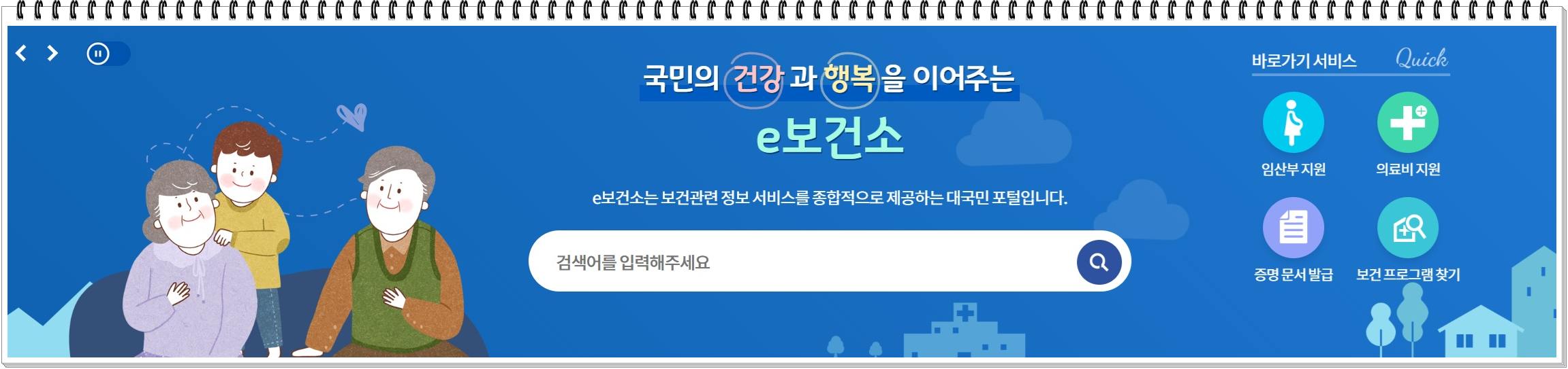 보건증 인터넷 발급 3가지 방법 (E-보건소, 공공보건포털, 정부24)