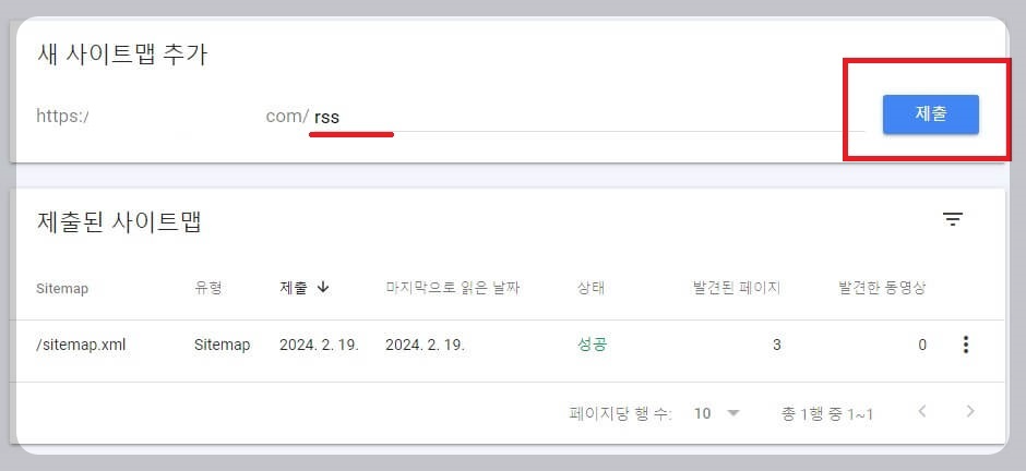 rss 새 사이트맵 추가하기