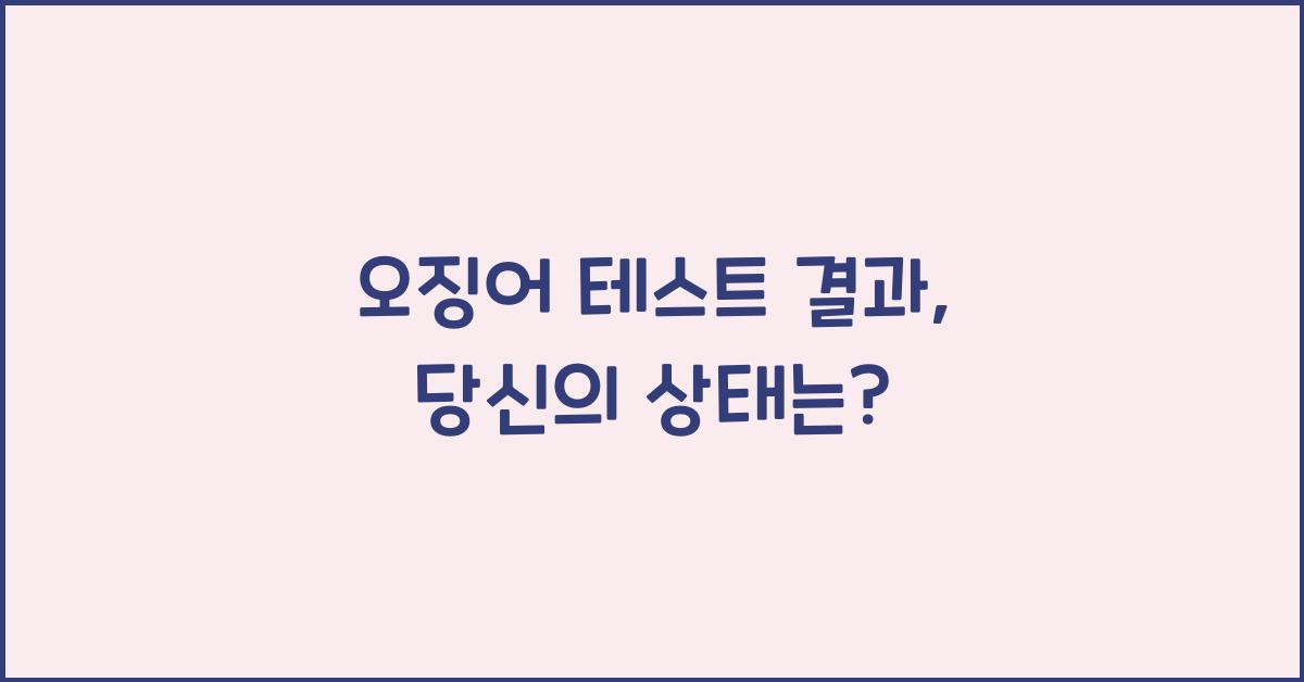 오징어 테스트 결과