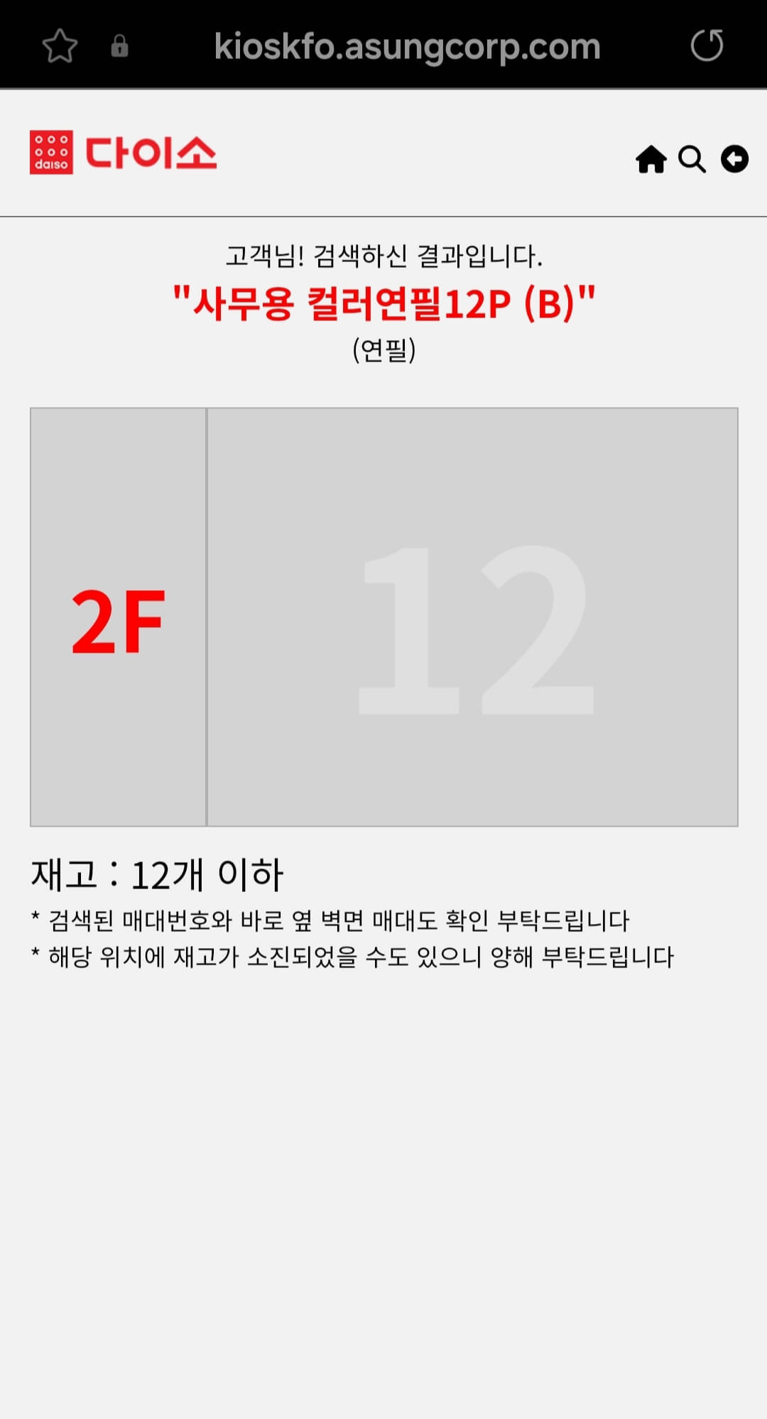 다이소 재고 조회 사이트