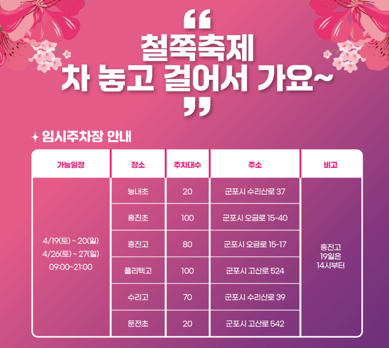 군포 철쭉 축제