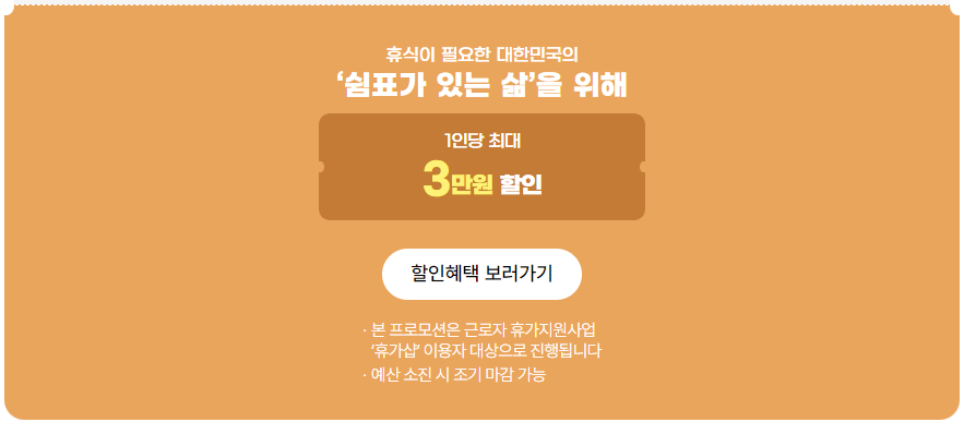 6월 여행가는달 할인받는 방법 및 추천 국내 이색 여행지