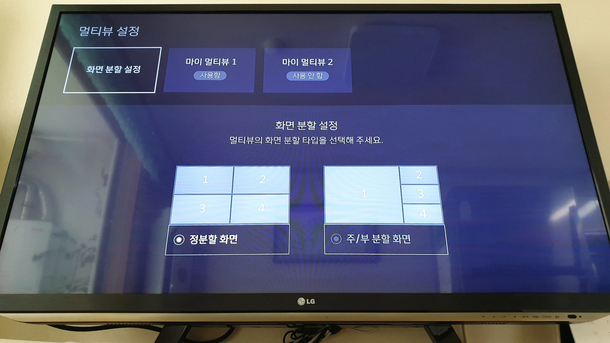 멀티뷰 화면 분할 방식