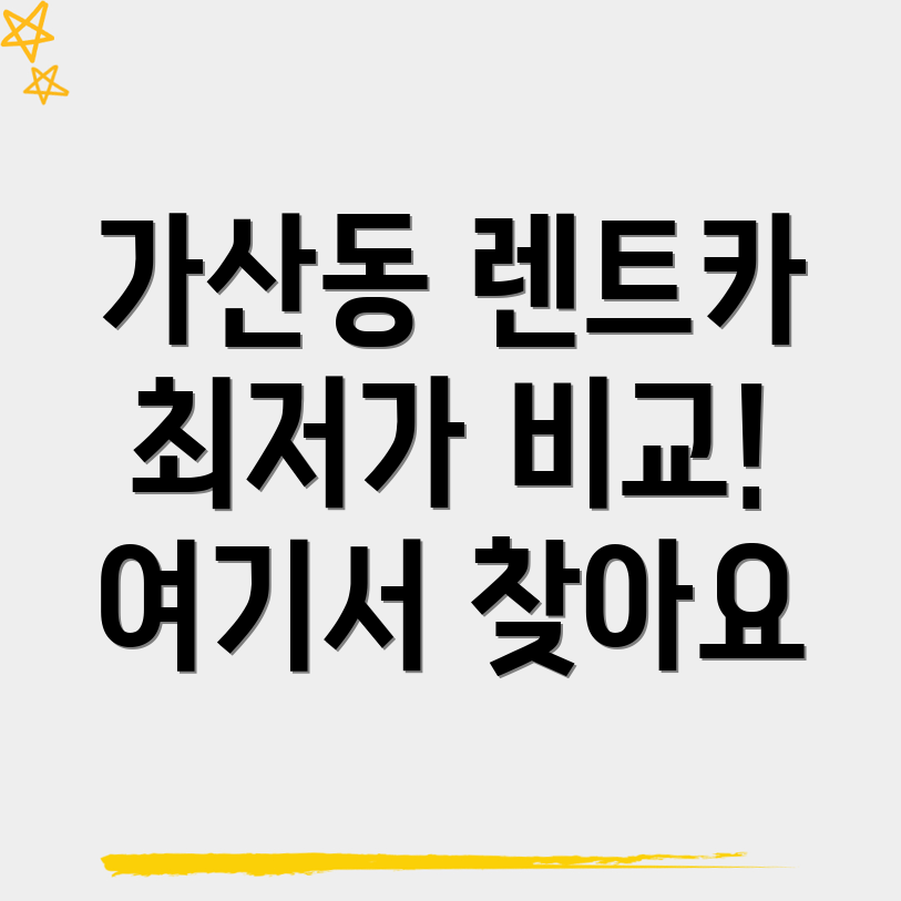 저렴한 렌트카