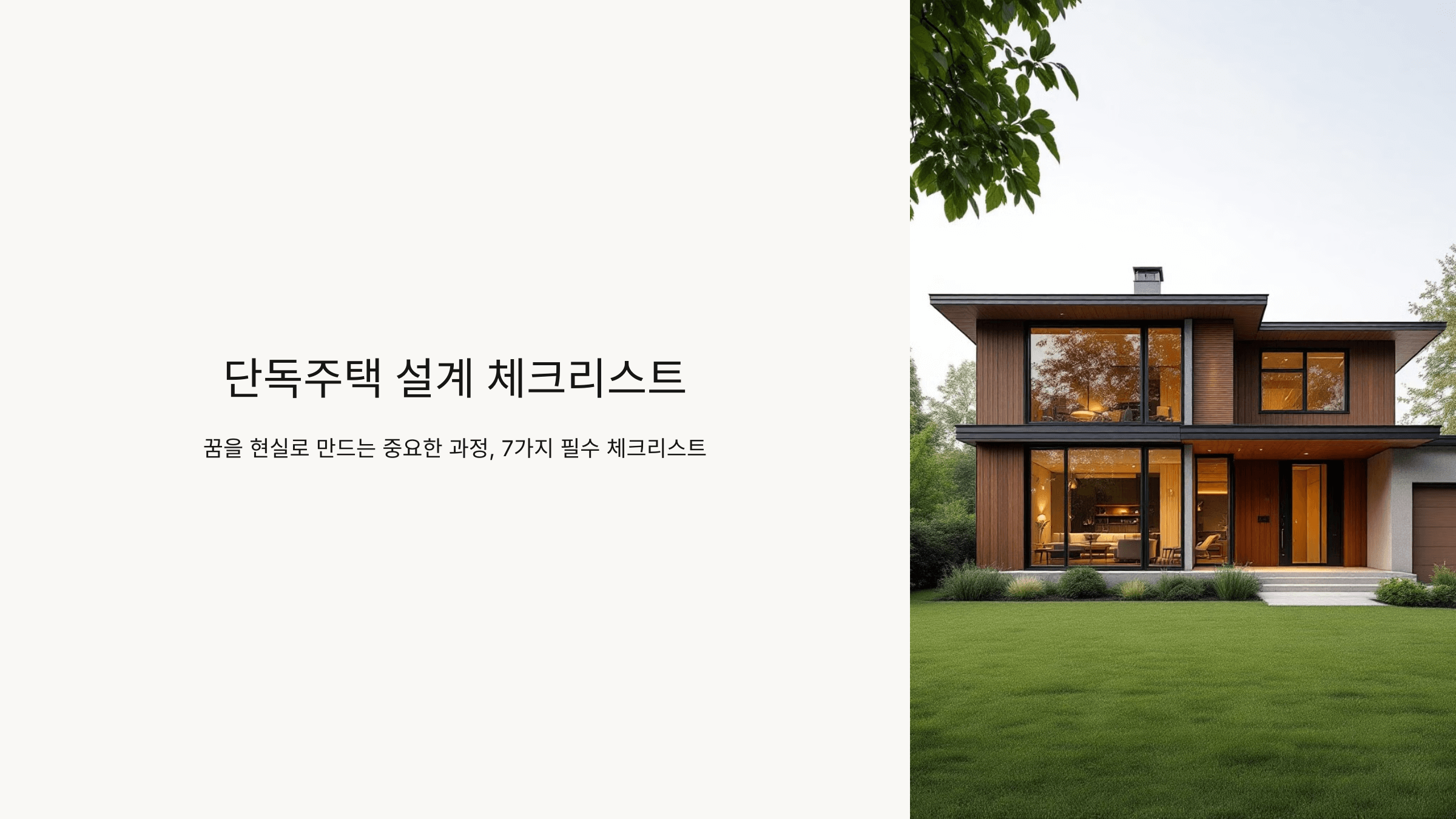 단독주택 사진