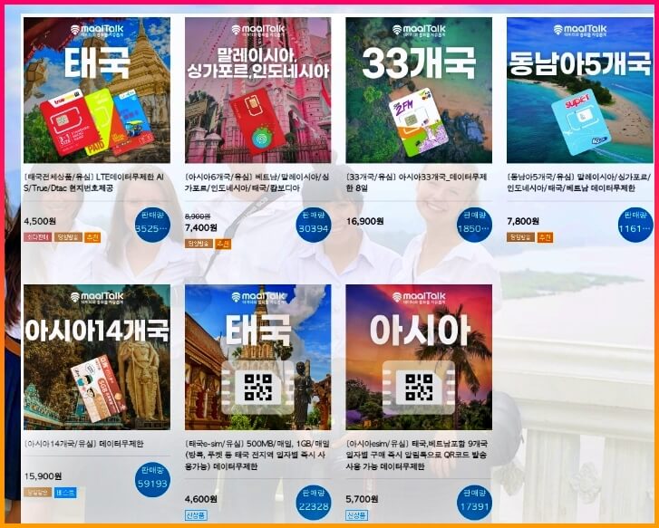 태국 esim 가격