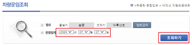 흑산도 차량 운임 요금
