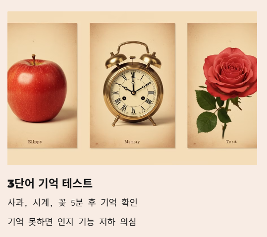 3단어 기억테스트