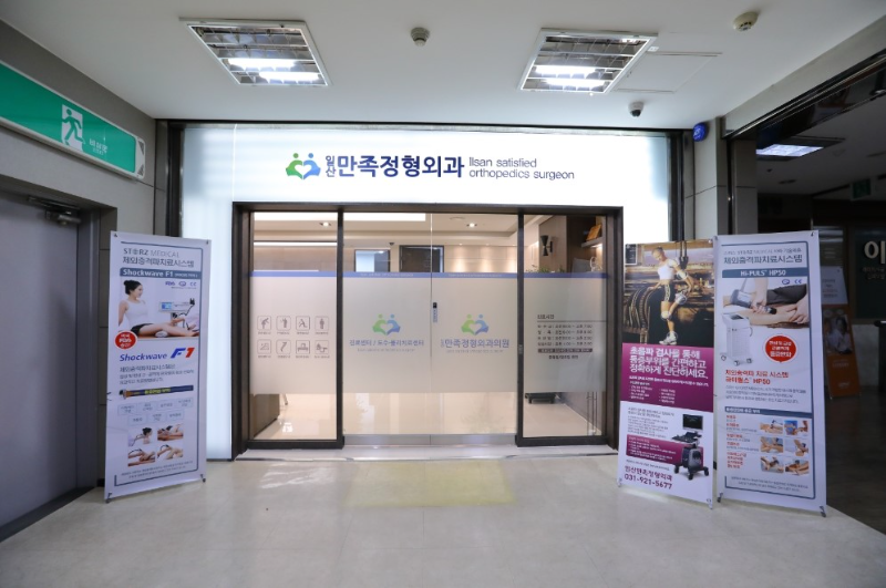 고양시 주엽2동 정형외과 유명하고 잘하는 곳 추천 TOP 5