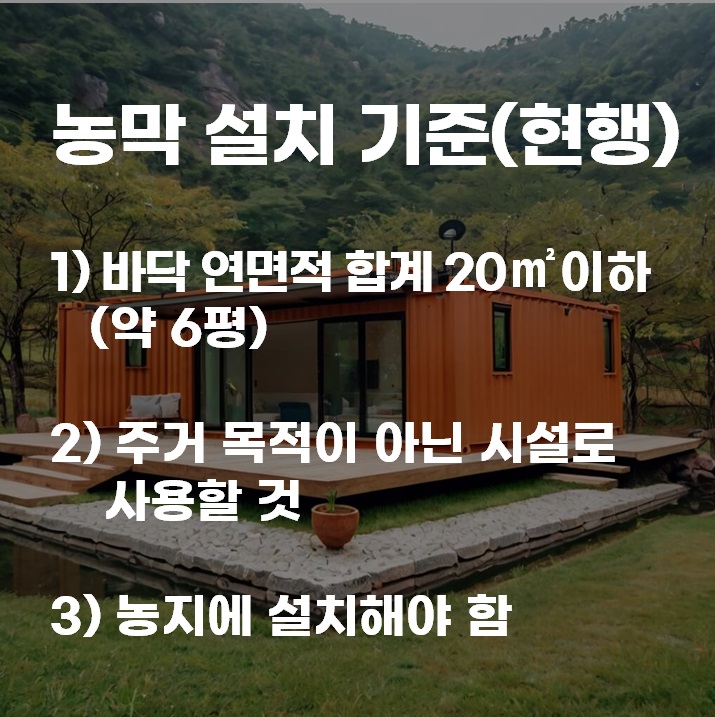 농촌체류형 쉼터