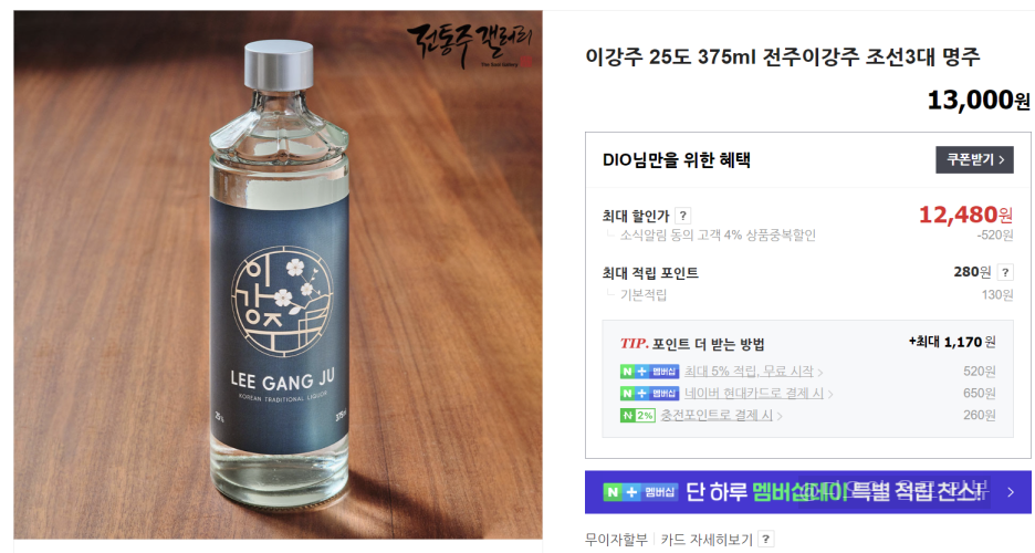전주 이강주 온라인 판매
