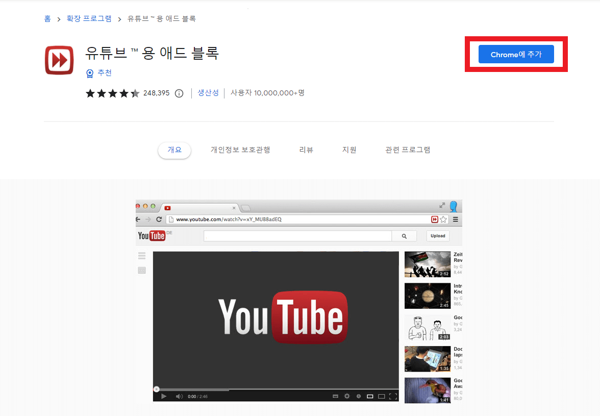 애드블록설치