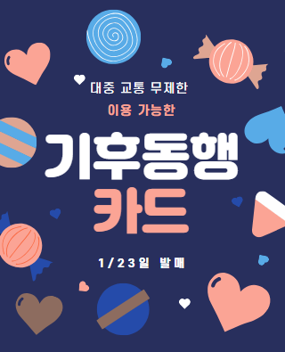 기후동행카드