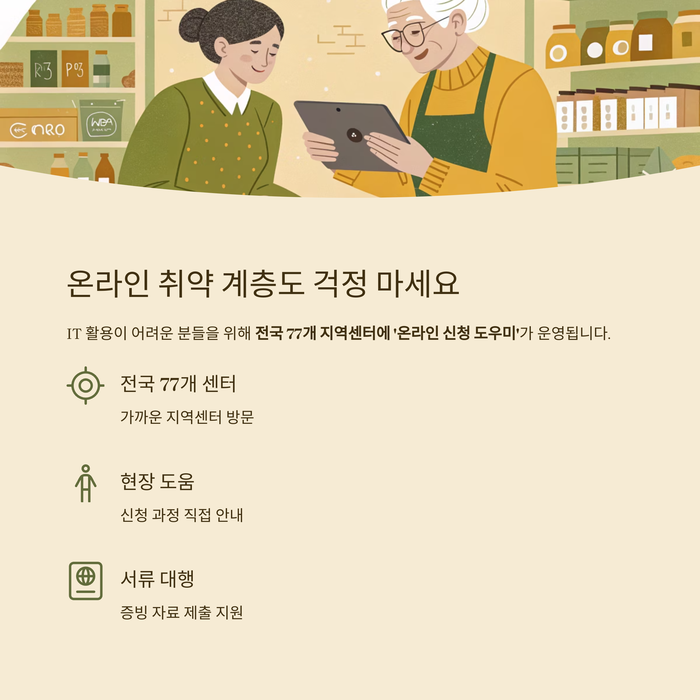온라인 취약계층