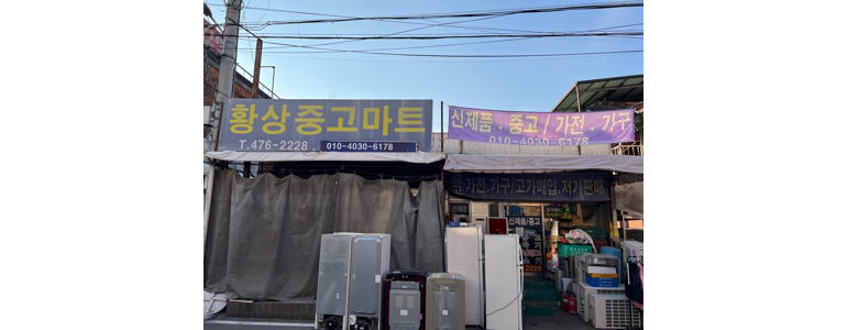 구미시 중고가전