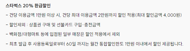 노리체크카드 카페 커피 할인
