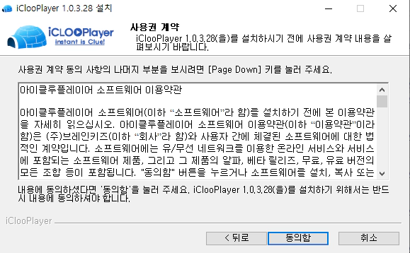아이클루플레이어-설치-2