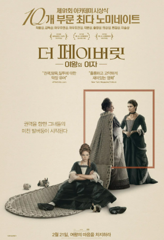 더 페이버릿:여왕의 여자