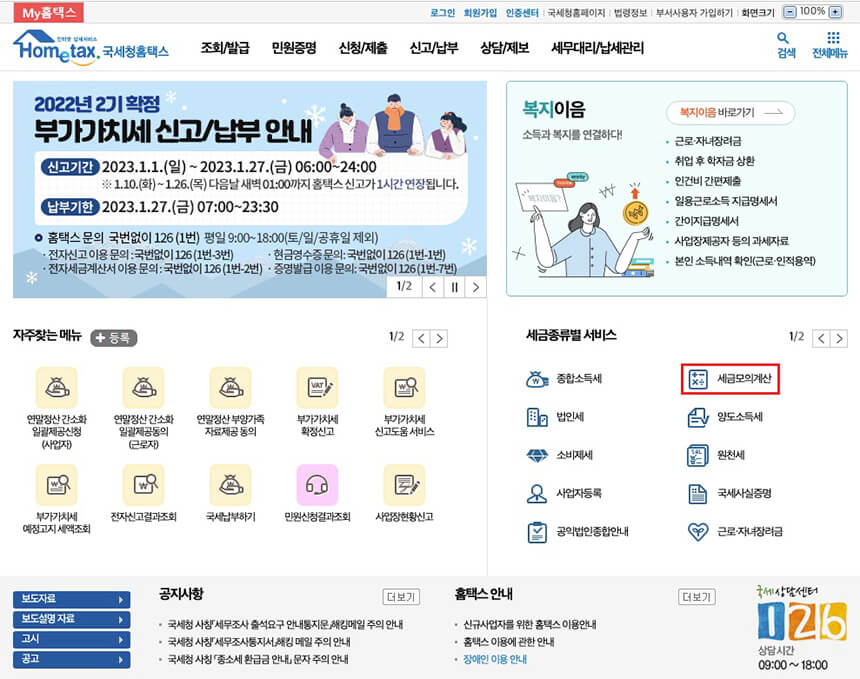 연말정산 미리보기