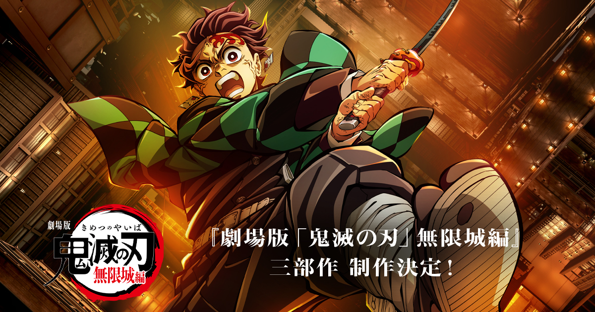 귀멸의 칼날 무한성편