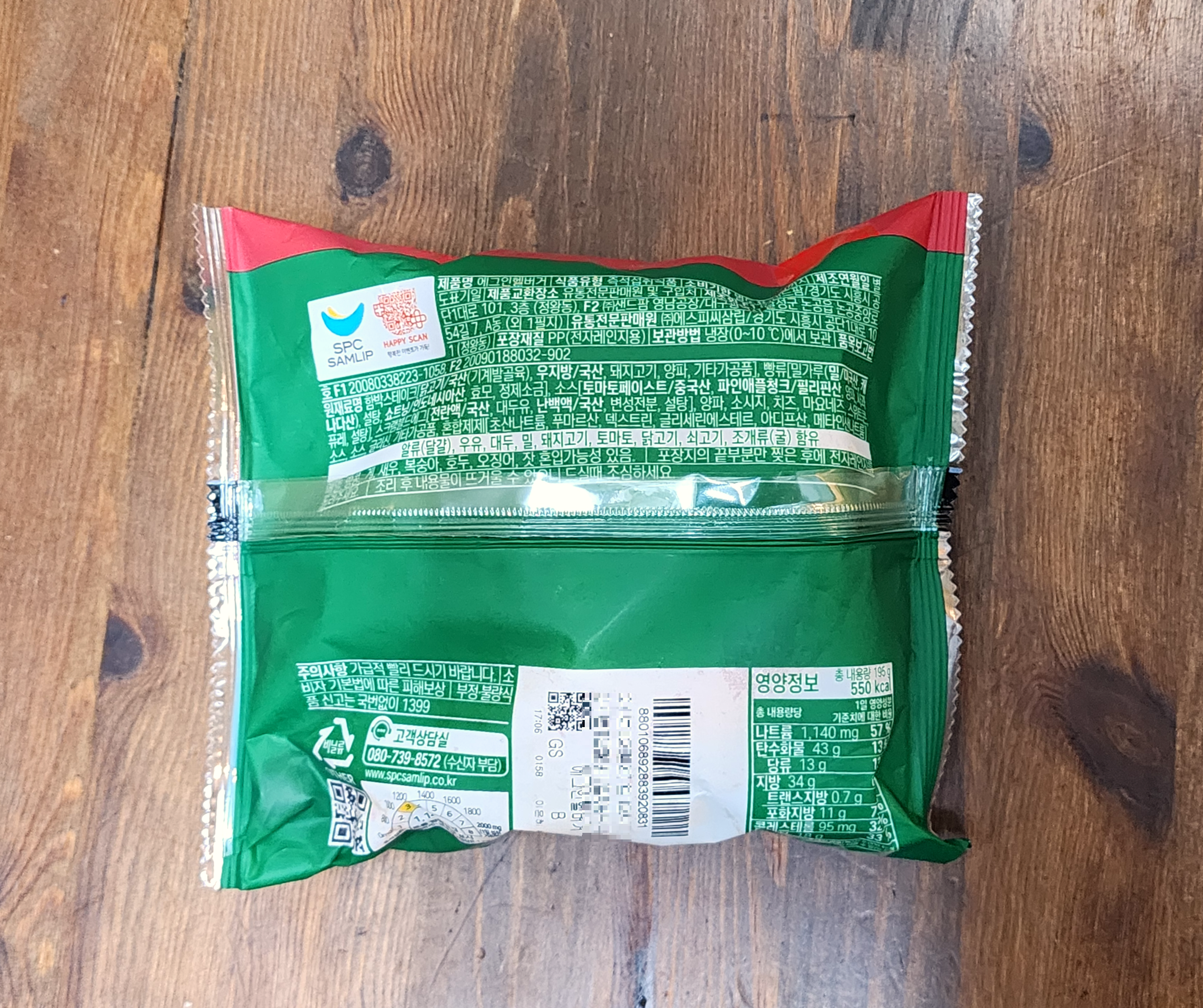 GS편의점_에그인헬버거