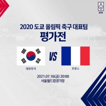 한국-프랑스-축구-중계-방송