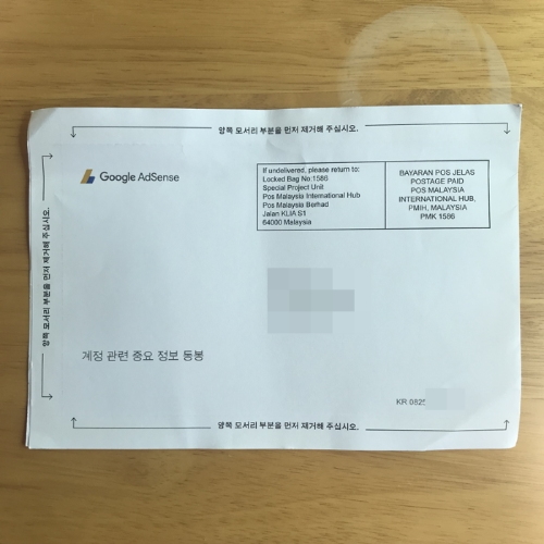 구글 애드센스 핀 번호 우편