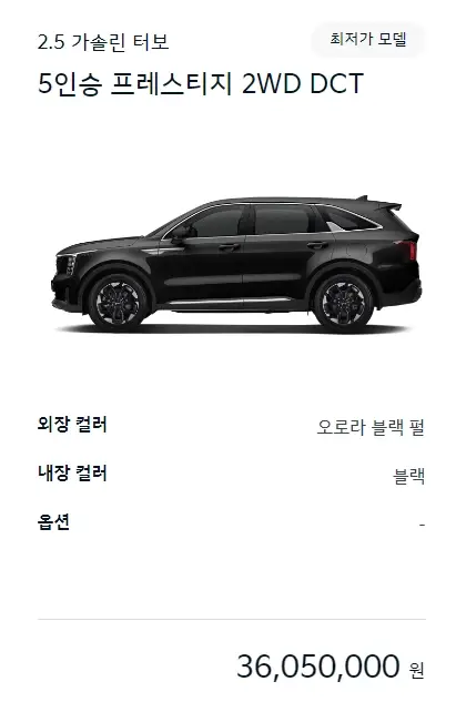 2025-쏘렌토-연비-제원-가격-모의견적
