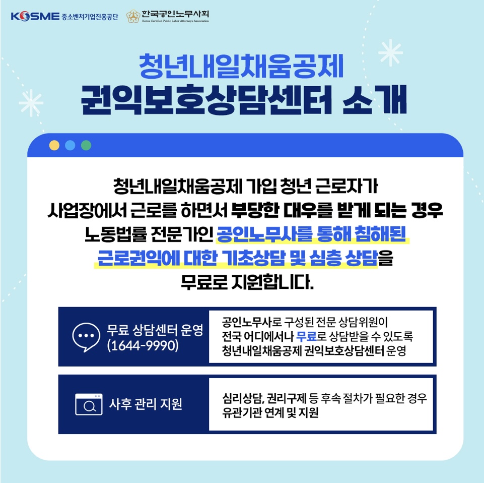 내일채움공제 권익보호상담센터