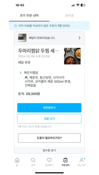 쿠팡이츠 사장님사이트 바로가기 효율적인 사용 방법_5