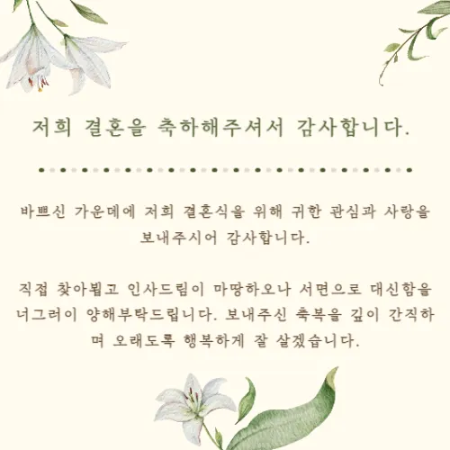 결혼식 감사 인사말 신혼여행 후 결혼식 직후 센스있는 인사 총정리_3
