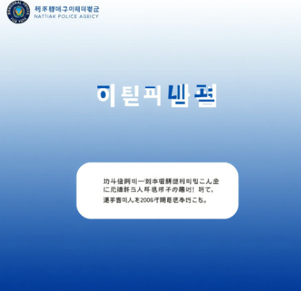 국민비서 경찰청고지안내 그림